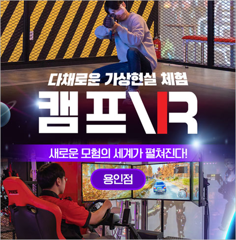 [용인점] 캠프VR-성인 90분 자유이용권(~02월권)