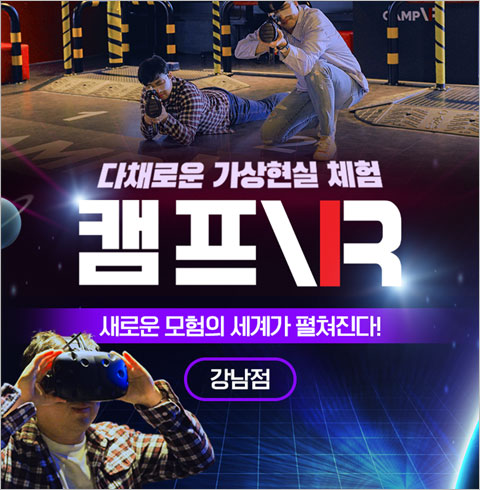 [강남점] 캠프VR-주중 1시간 자유이용권(~02월권)