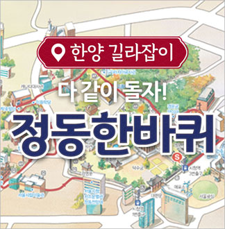 [서울] 정동 한바퀴 투어 1인권