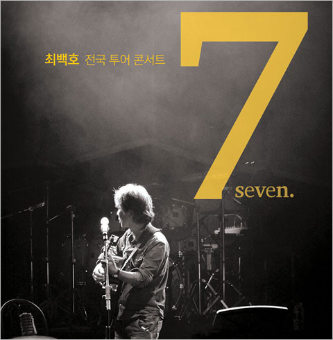 [부산/콘서트] 최백호 콘서트 seven