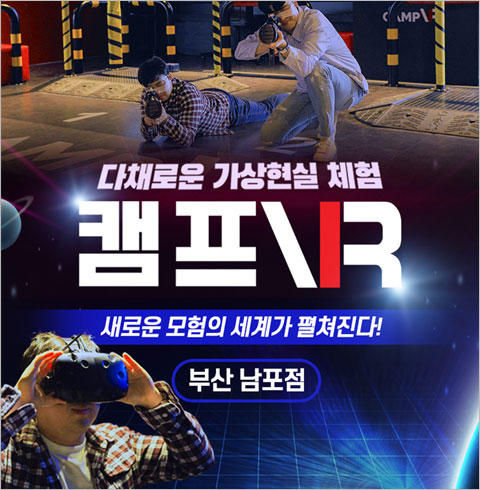 [부산남포점] 캠프VR-주말/공휴일 소인 자유이용권(~02월권)