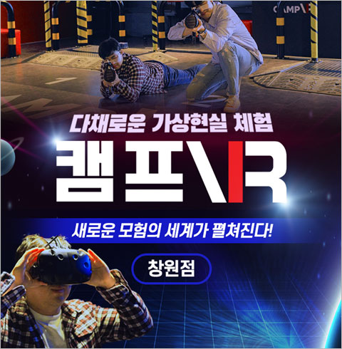 [창원점] 캠프VR-주중 대인 BIG4 이용권(~02월권)