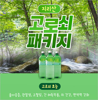 [지리산] 일성리조트 객실 + 고로쇠 패키지(03/03~03/31)