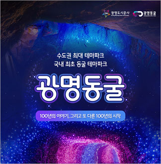 [광명] 광명동굴-성인 공통 1인권...
