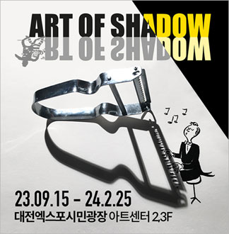 빈센트 발 : ART OF SHADOW 대전 전시