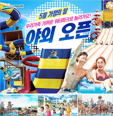 [일산] 원마운트 워터파크 주말/공휴일 종일권(남자) 
