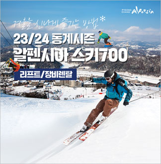 [평창] 23/24 동계시즌 알펜시...