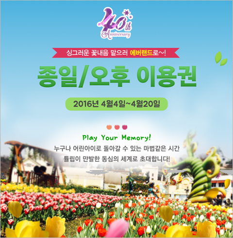 [용인] 에버랜드 평일 오후 이용권