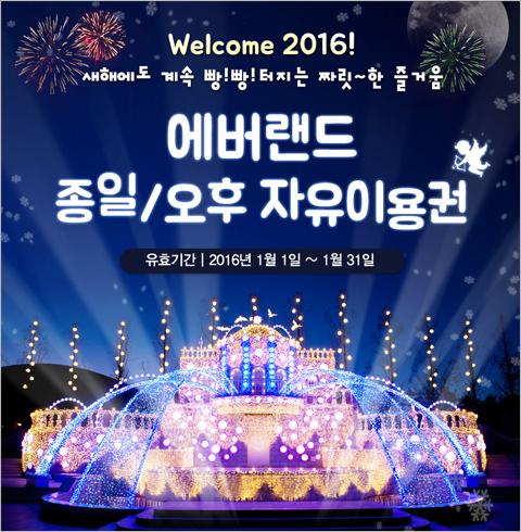 [용인] 에버랜드 자유이용권 주중입장권