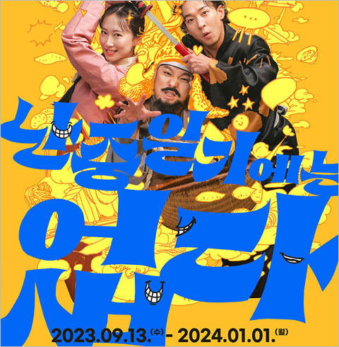 [부산/연극] 난중일기에는 없다