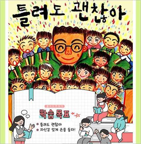 [대전/뮤지컬] 틀려도 괜찮아