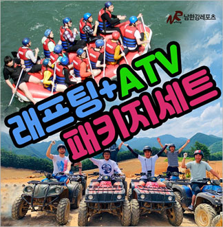 [단양/체험] 남한강래프팅, ATV...