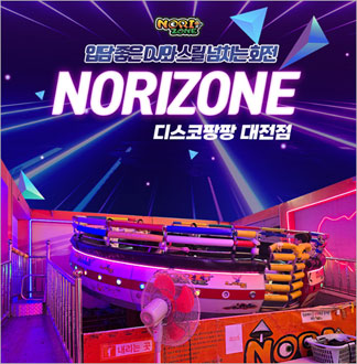 대전 노리존 디스코팡팡