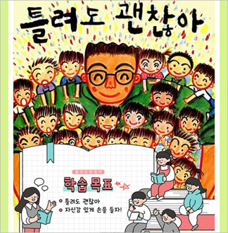 [대전/뮤지컬] 틀려도 괜찮아