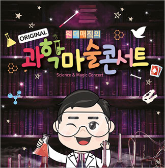 [울산/콘서트] 최형배 마술사의 오...