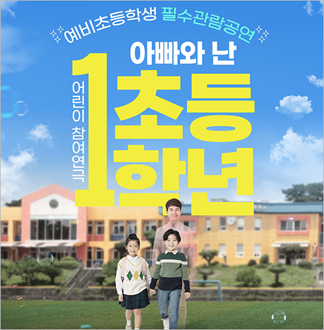  [2025 어린이 참여 공연] 연...