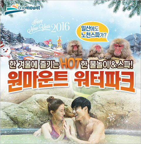 [일산] 원마운트 워터파크 주중 종일권 - 여자 