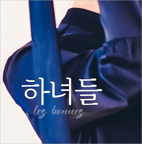 [부산/연극] 하녀들