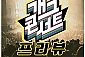 [홍대] 개그콘서트 프리뷰