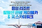 용평리조트 발왕산 관광케이블카+氣스카이워크 대인/소인 공용권 복지몰 할인가