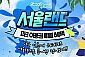 [과천] 서울랜드 AFTER 4 파크이용권(주중/주말)