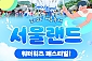 [과천] 서울랜드 평일 종일 자유이용권