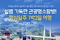 [서울출발] 여수남해+남해 1박2일