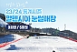[평창] 알펜시아 눈썰매장 이용권-주말/공휴일 소인 3회권(12/02~03/03)