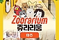 [파주점] 쥬라리움-주말/공휴일 종일 소인 1인권(~07/31)