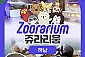 [하남점] 쥬라리움-주말/공휴일 4시간 소인 1인권(~07/31)