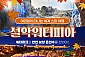 [속초] 설악 워터피아 로우시즌-나이트스파 대인 1인권(~12/15)
