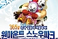 [일산] 원마운트 스노우파크 주중 종일권