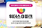 [수원] 위더스 D파크 키즈카페-대인 1시간 1인권(~05/31)