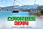 서울랜드/서울대공원 리프트+서울동물원 입장권