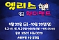 [인천/뮤지컬] 앨리스 인 원더랜드