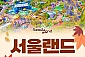 [과천] 서울랜드 평일한정 자유이용권(대인/소인)