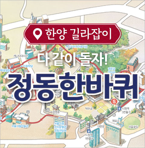 [서울] 정동 한바퀴 투어 1인권